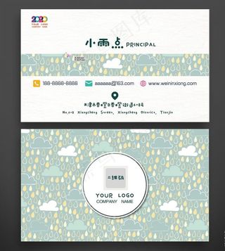 小雨点名片图片