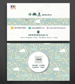 小雨点名片图片