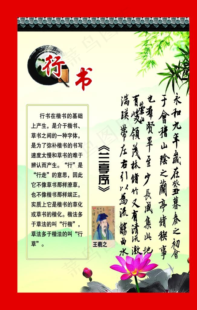 行书 书法图片