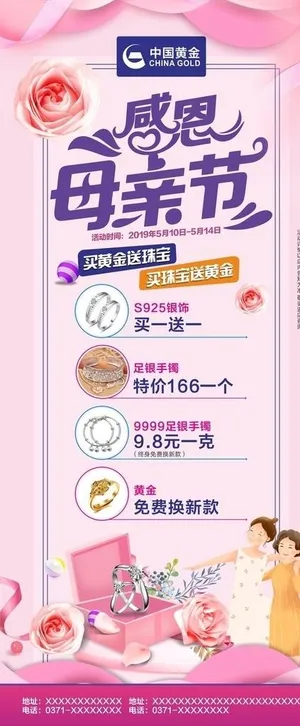 中国黄金母亲节粉色插画展架图片