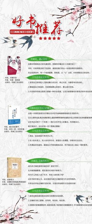 好书推荐图片