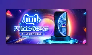 双11手机促销图片
