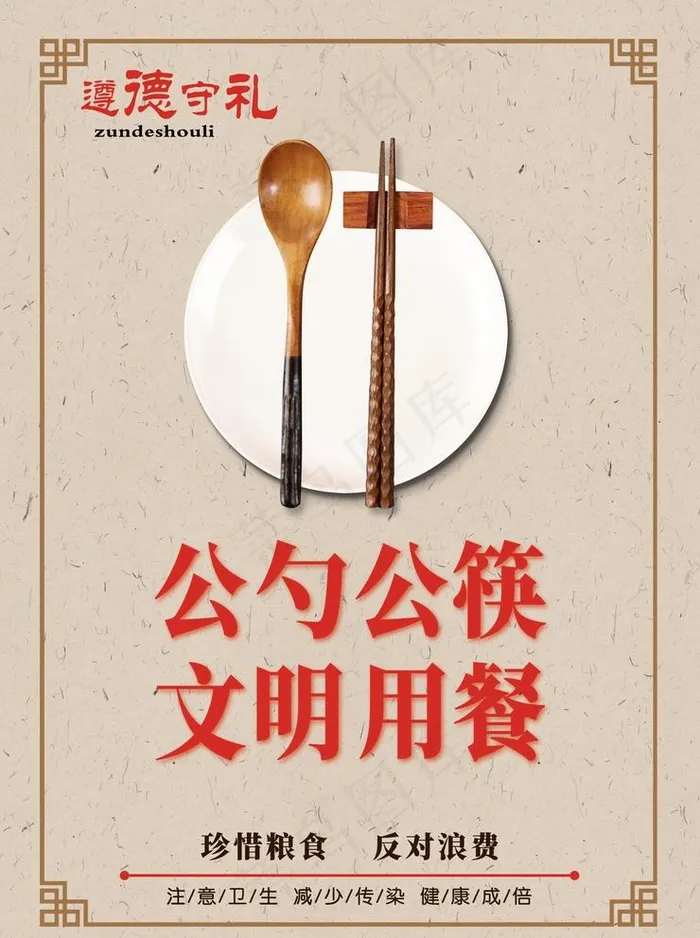 公勺公筷  文明用餐图片(2303X3189(DPI:300))psd模版下载
