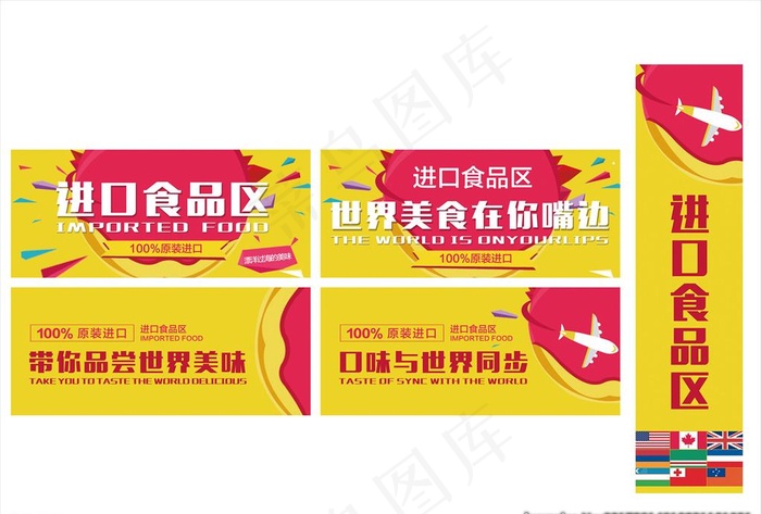 进口食品区域牌图片(984X3937(DPI:100))psd模版下载