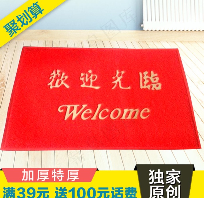 地垫主图图片psd模版下载