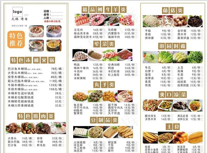点菜单 菜单 火锅菜单 火锅图片(345X265)cdr矢量模版下载