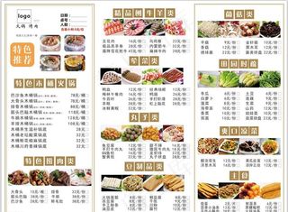 点菜单 菜单 火锅菜单 火锅图片