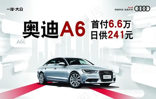 奥迪A6图片