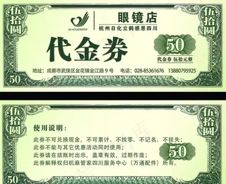 代金券图片