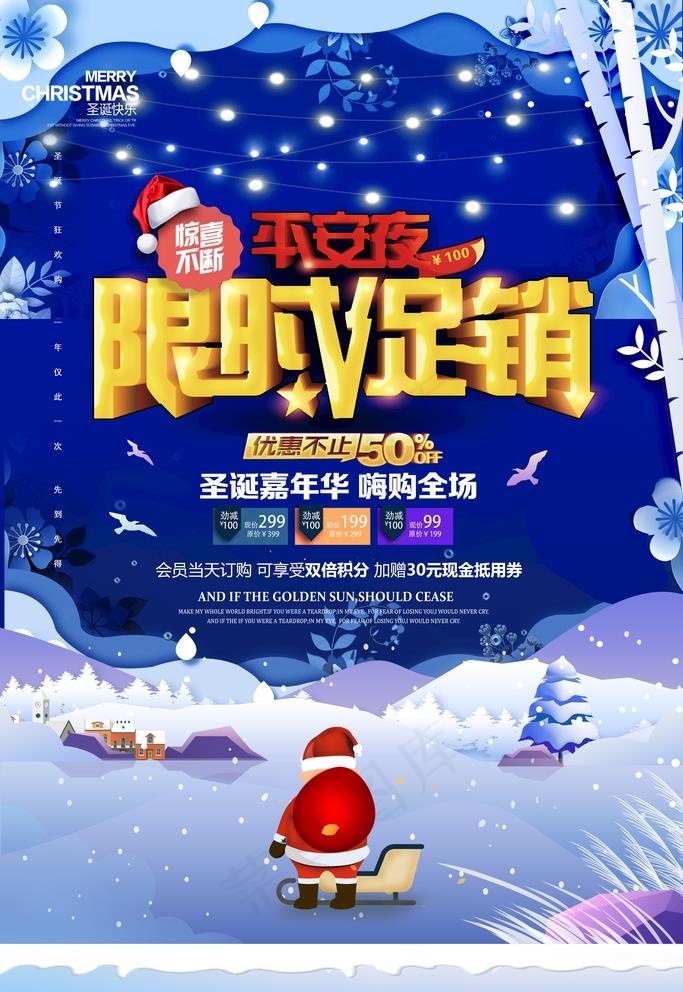 平安夜限时促销图片
