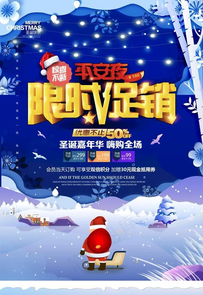 平安夜限时促销图片(3543X5315(DPI:150))psd模版下载