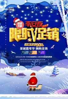 平安夜限时促销图片