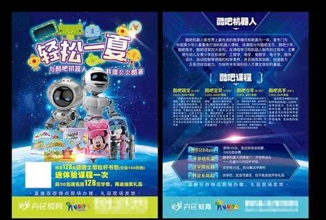 机器人宣传单图片