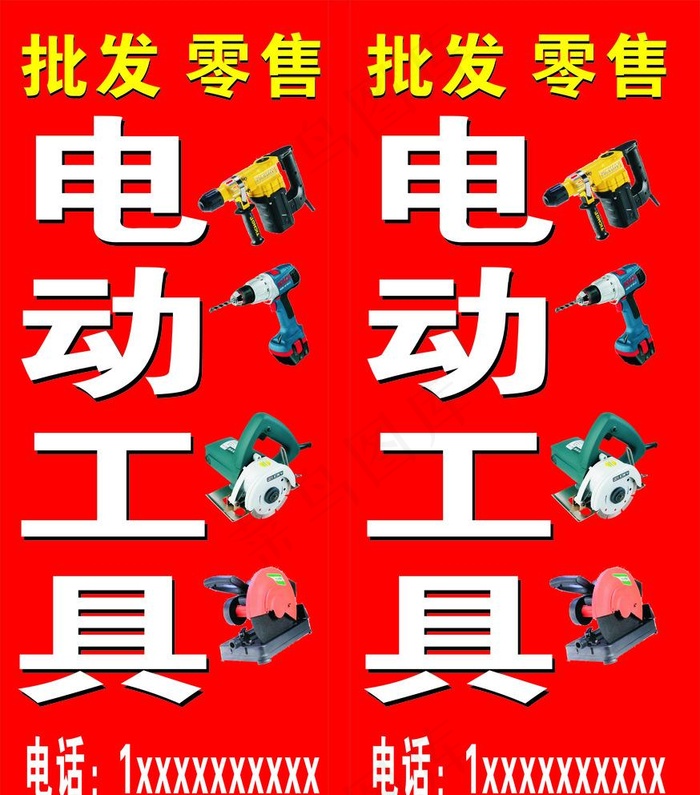 电动工具图片