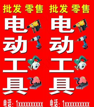 电动工具图片