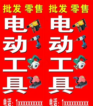电动工具图片
