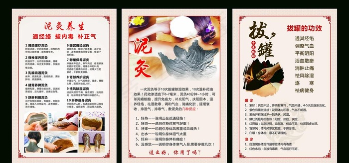 泥灸 拔罐图片
