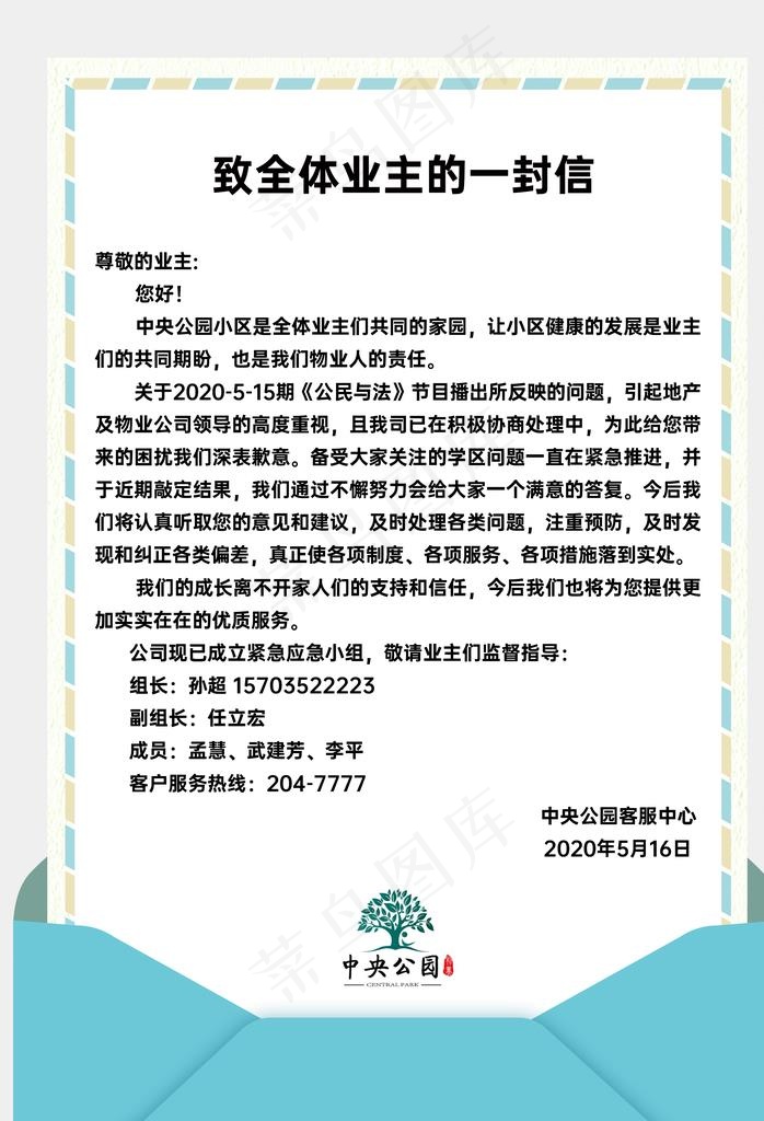 致业主的一封信图片