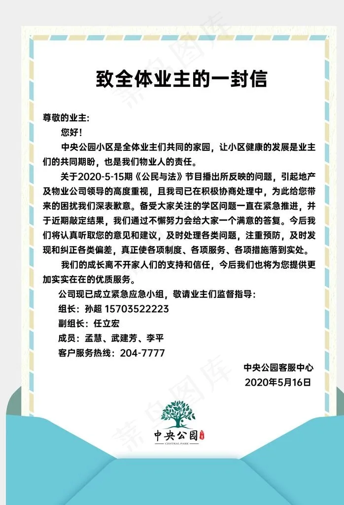 致业主的一封信图片