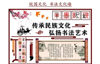 校园书法文化墙图片