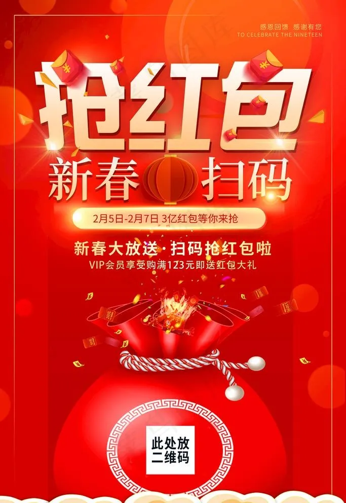 新春扫码抢红菜鸟图库片(3543X5315(DPI:150))psd模版下载