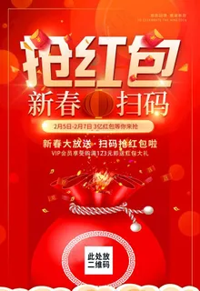 新春扫码抢红菜鸟图库片