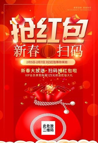 新春扫码抢红菜鸟图库片