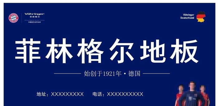 菲林格尔地板海报图片cdr矢量模版下载