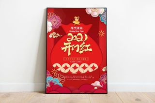 开门红海报图片