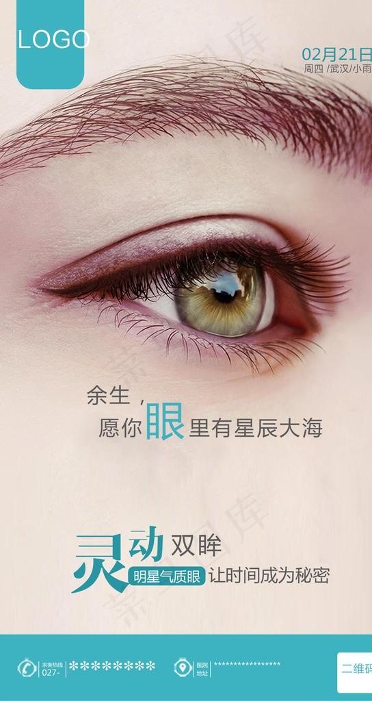 医美早安图双眼皮图片