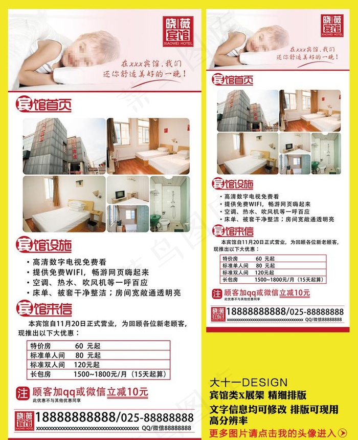 宾馆类宣传X展架精细排版图片(6299X14173(DPI:200))psd模版下载