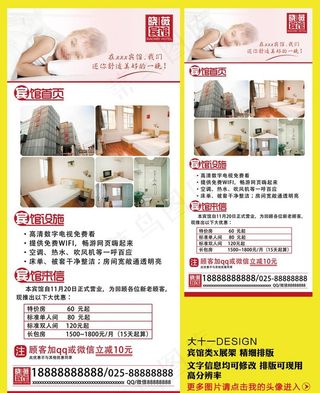 宾馆类宣传X展架精细排版图片