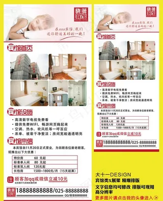 宾馆类宣传X展架精细排版图片