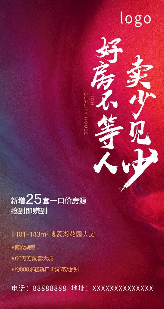 红色刷屏图片(4500X8000(DPI:300))psd模版下载