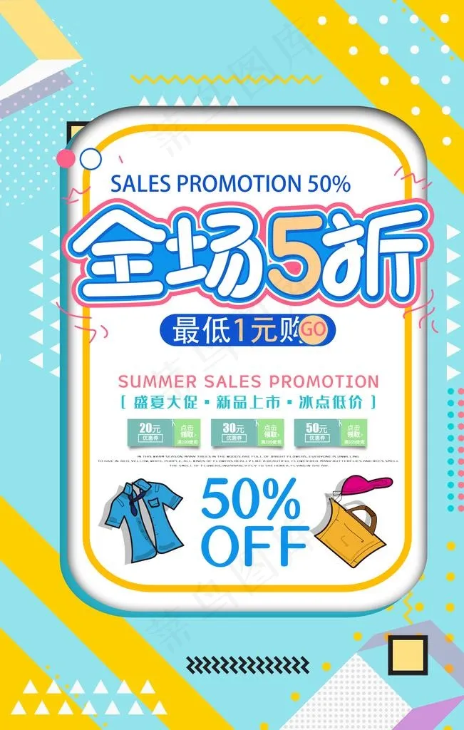 促销海报图片(3543X5315(DPI:150))psd模版下载