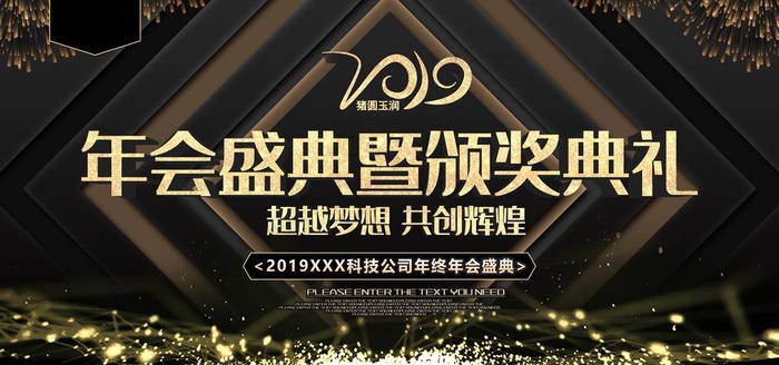 年会盛宴颁奖典礼图片(5906X2953(DPI:150))psd模版下载