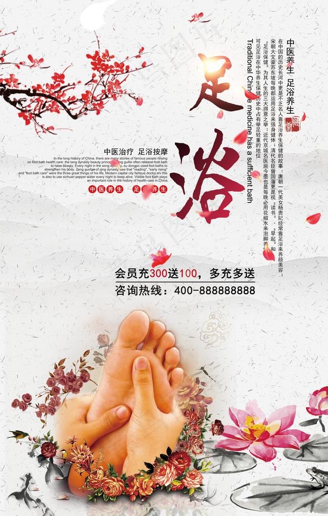 足浴海报图片(3543X5315(DPI:150))psd模版下载