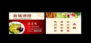 酒楼名片设计图片