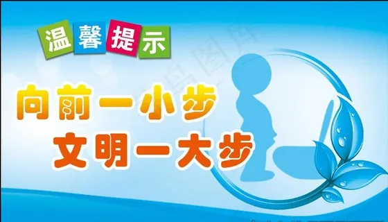 卫生间温馨提示图片