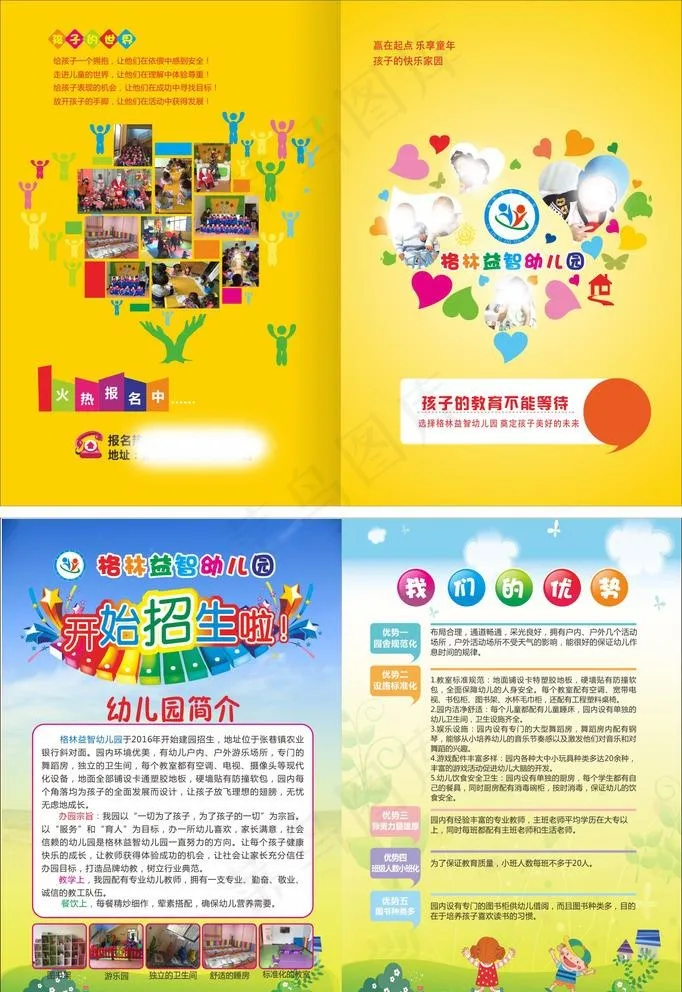 幼儿园折页图片(297X210)cdr矢量模版下载