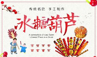 冰糖葫芦图片