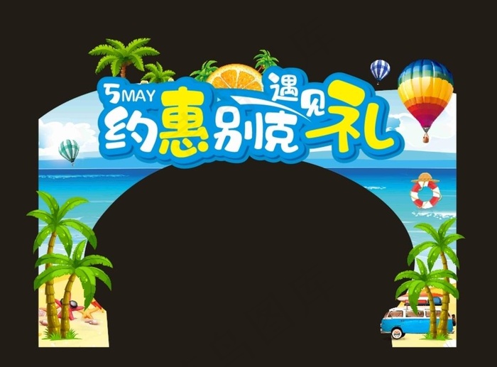 夏天拱门图片(210X297)cdr矢量模版下载