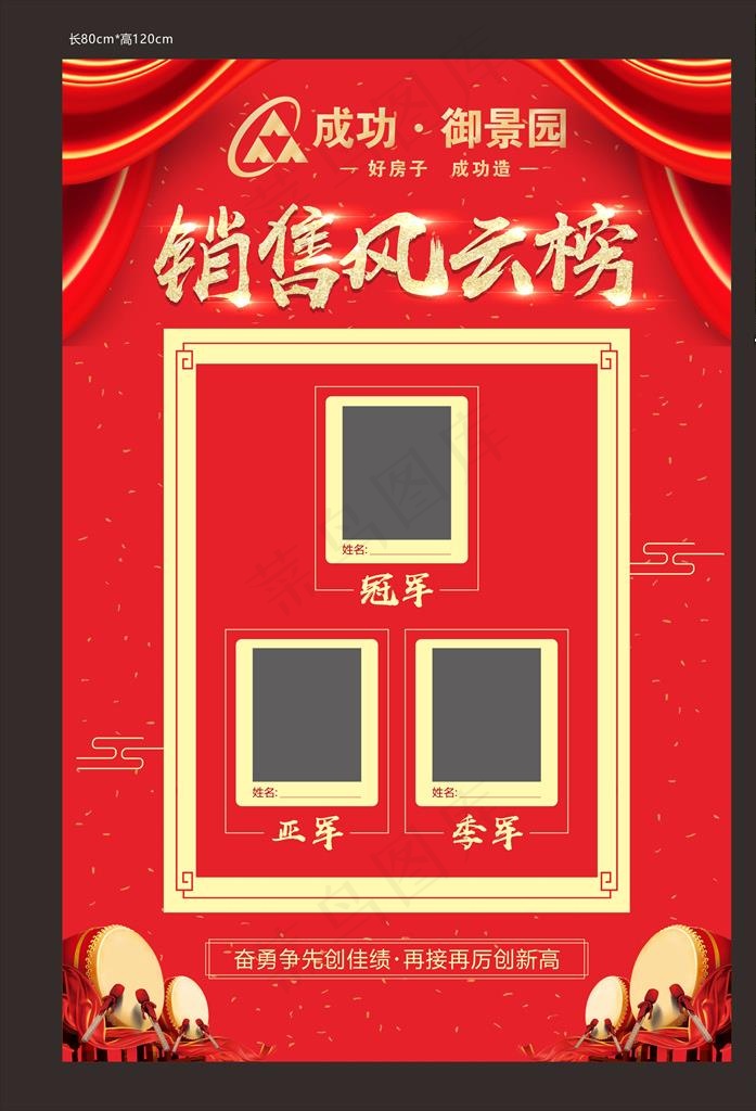 销售风云榜图片cdr矢量模版下载
