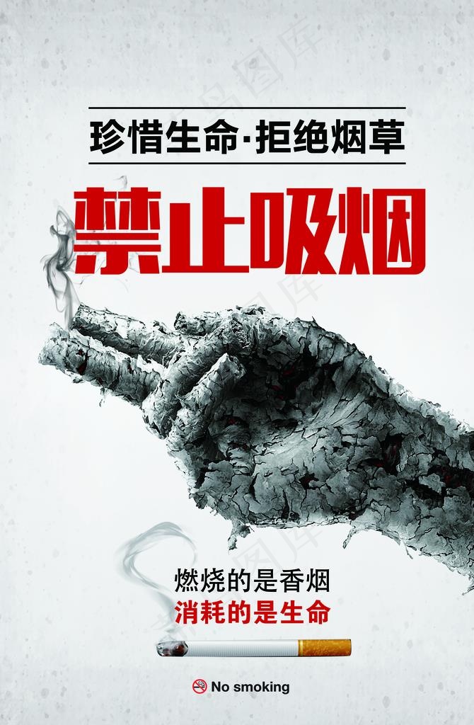 世界无烟日图片