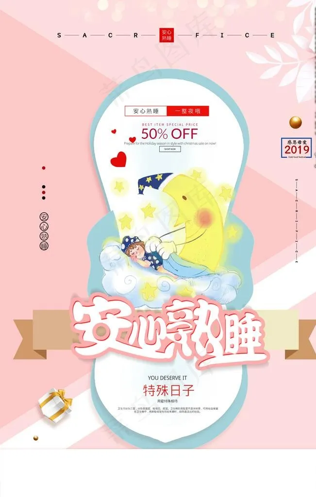 卫生巾海报图片(4724X7086(DPI:200))psd模版下载