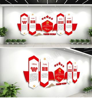 党建文化墙活动室背景墙党政宣传图片