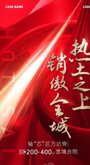 热销刷屏微信海报图片