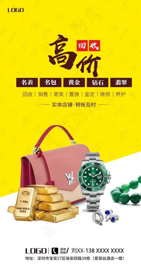 奢侈品名包名表黄金海报图片(2000X3557(DPI:300))psd模版下载