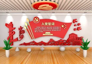 党建文化墙图片