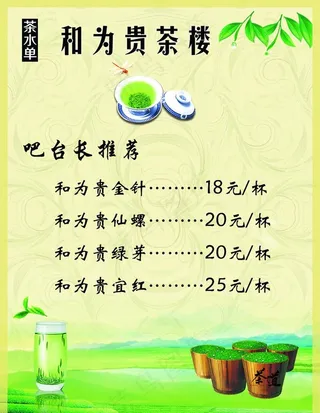 茶单图片